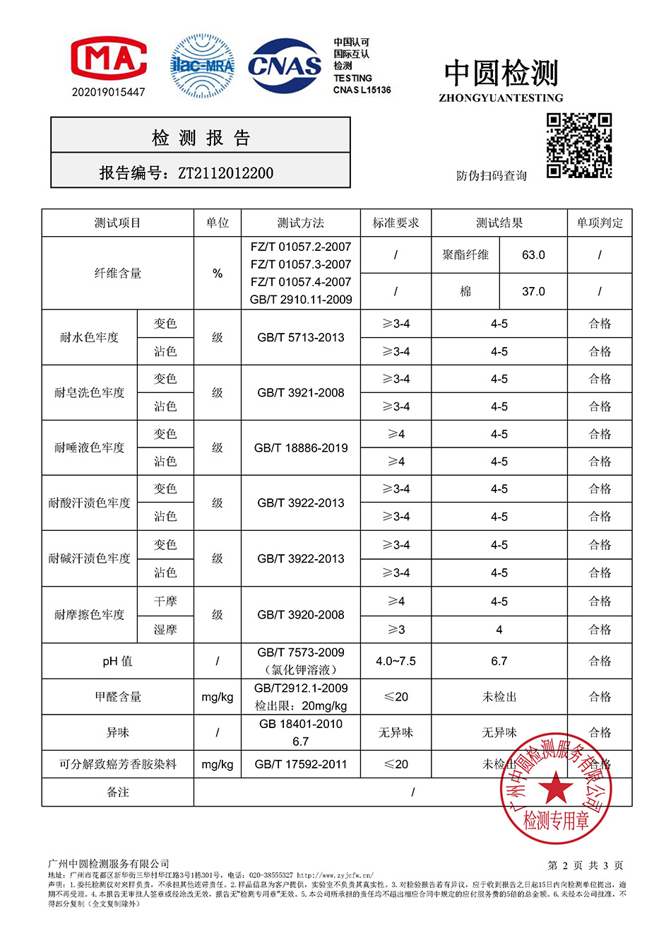 布料质检报告